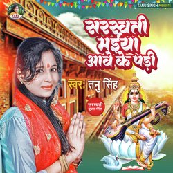 Saraswati Maiya Aawe Ke Padi-QjE9RRlKAlE