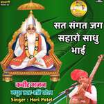 Sat Sangat Jag Saharo Sadhu Bhai