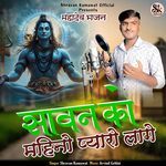 Savan Ko Mahino Pyaro Lage