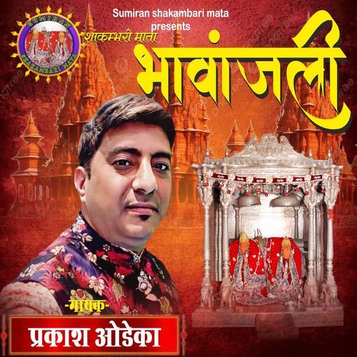 Shakambhari Mata Bhawanjali