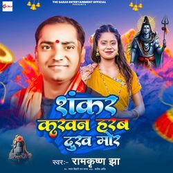 Shankar Kakhan Harab Dukh Mor