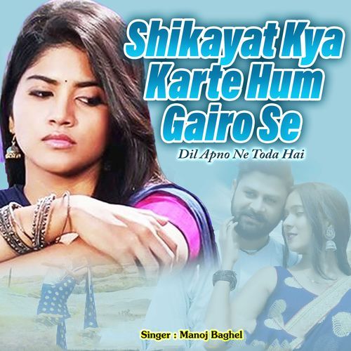Shikayat Kya Karte Ham Gairo Se Dil Apno Ne Toda Hai