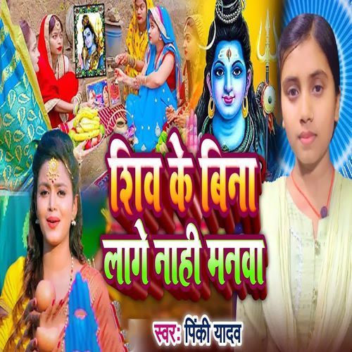 Shiv Ke Bina Lage Nahi Manwa