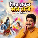Shiv Shankar Khele Holi