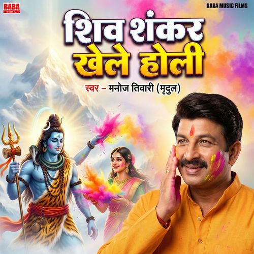 Shiv Shankar Khele Holi