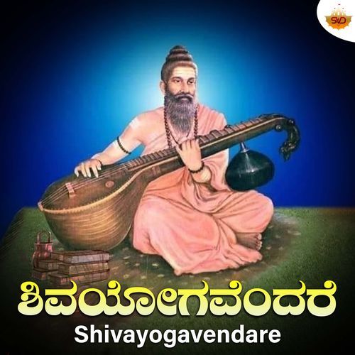 Shivayogavendare