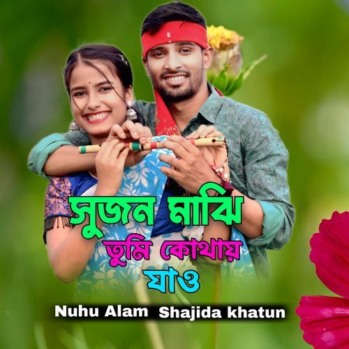 Shujon Maji Tumi Kothai Jao