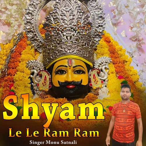 Shyam Le Le Ram Ram