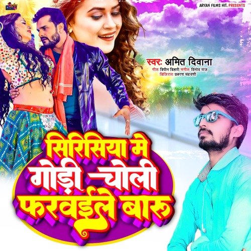 Sirisiya me Gori Choli farwaile baru