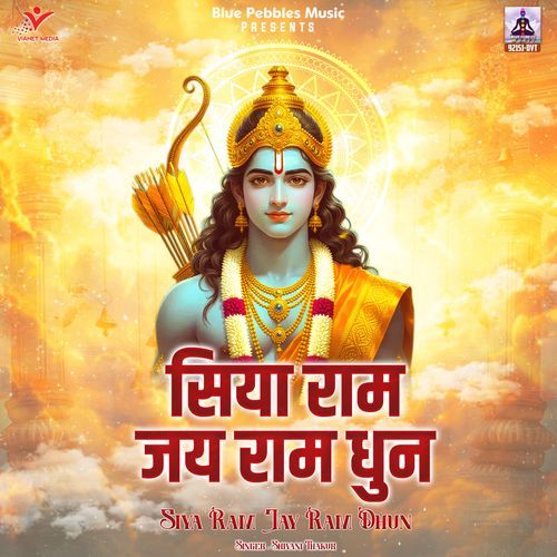 Siya Ram Jay Ram Dhun