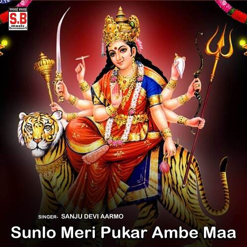 Sunlo Meri Pukar Ambe Maa