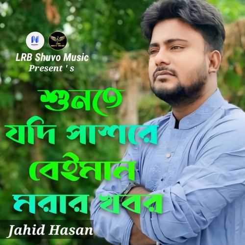 Sunte Jodi Pasre Beiman Morar Khobor