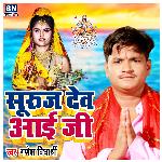 Suruj Dev Aai Jee (Bhojpuri)