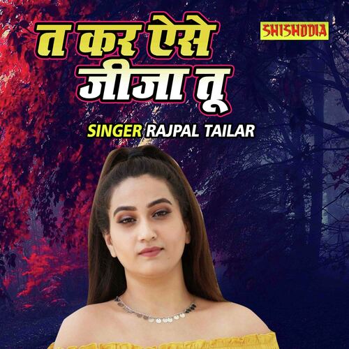 Ta Kar Aaise Jija Tu