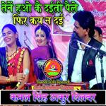 Taine Hao Kai Daiti Paile Phir Kay Na Dai (Bundeli Lokgeet)