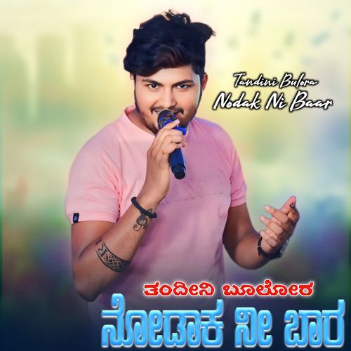 Tandina Bulor Nodak Ni Bara - ತಂದಿನಿ ಬುಲೋರ ನೋಡಾಕ ನಿ ಬಾರ cover art