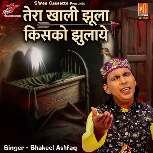 Tera Khali Jhula Kisko Jhulaye