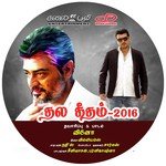 Thala Geetham 2016