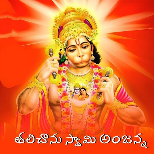 Thalichanu Swamy Anjanna