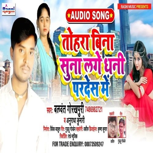 Tohar Bina Suna Lage Dhani Pardes Me