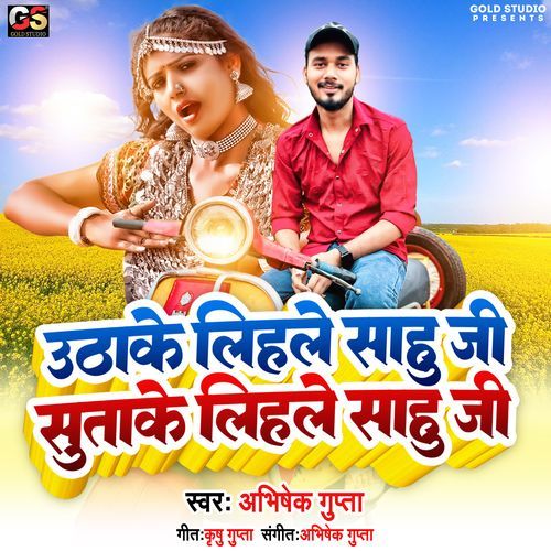 Utha Ke Lihle Sahu Ji Suta Ke Lihle Sahu Ji