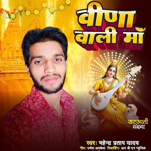 Veena Wali Maa