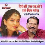 Videshi Ram Jao Re Raho Din Thoda Bundeli Lokgeet