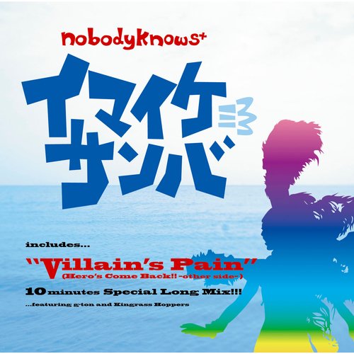 Villain's Pain (Hero's Come Back!! - Other Side) / Imaike Samba