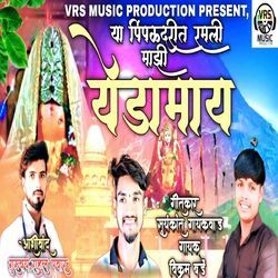 Ya Pimpaldarit Ramali Mazi Yedamay