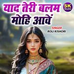 Yaad Teri Balam Mohi Aave