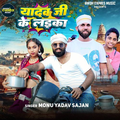 Yadav Ji Ke Laika