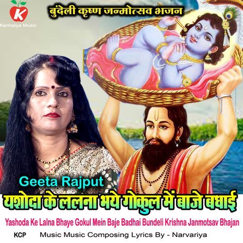 Yashoda Ke Lalna Bhaye Gokul Mein Baje Badhai Bundeli Krishna Janmotsav Bhajan