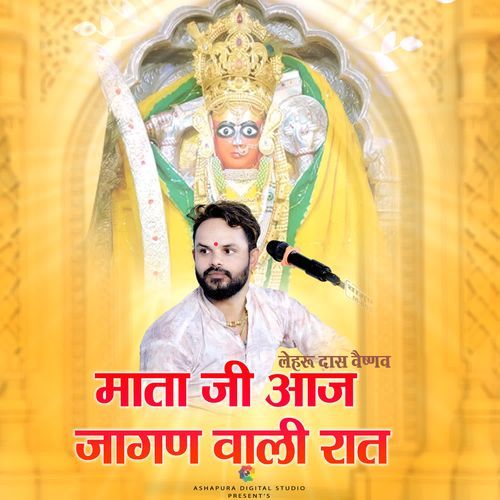 mata ji aaj jagan wali rat