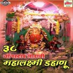 Mahalaxmicha Udo Udo Maja Aaicha Udo Udo