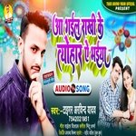 Aa Gail Rakhi Ke Twohar Ye Bhaiya