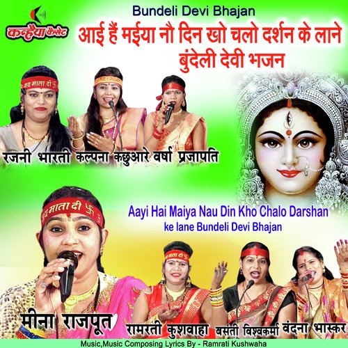 Aai Hai Maiya Nau Din Kho Chalo Darshan Ke Lane Bundeli Devi Geet