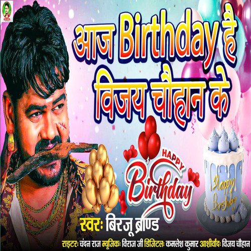 Aaj Birthday Hae Vijay Chauhan ke (Bhojpuri Song)