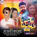 Aara Me Te Ailu (Bhojpuri)