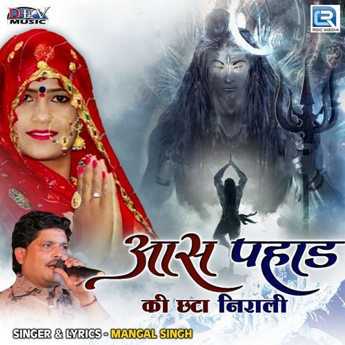 Aas Pahad Ki Chhata Nirali