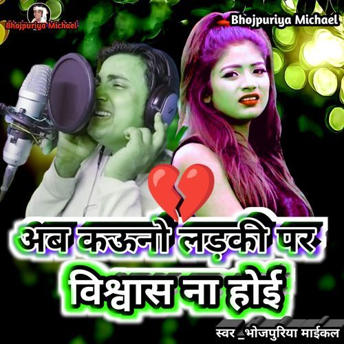Ab Kauno Ladki Per Vishwas Na Hoi Sad