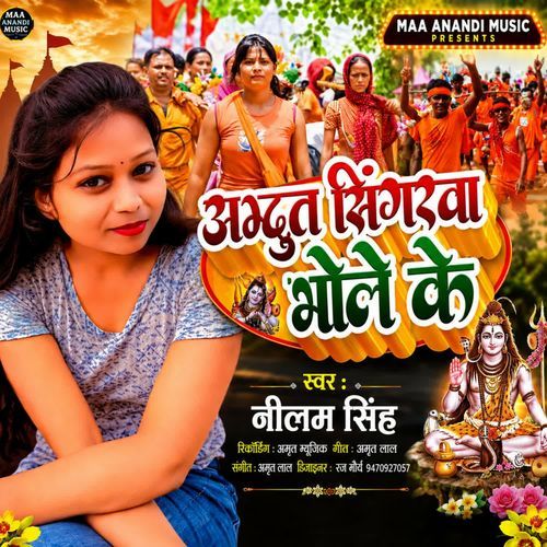 Adbhut Singerwa Bhole Ke