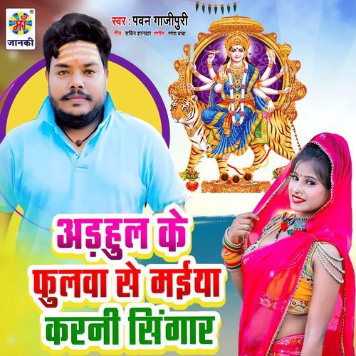 Adhaul Ke Fulawa Se Maiya Kareni Sringar