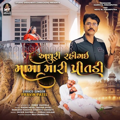 Adhuri Rahi Gayi Mama Mari Pritadi