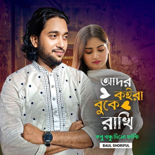 Ador Koira Buke Rakhi