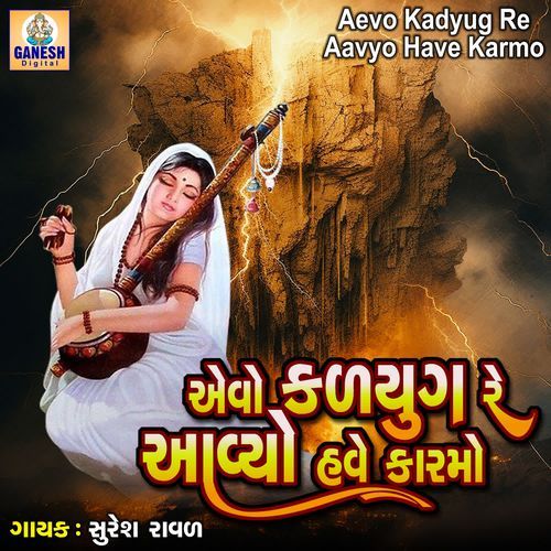Aevo Kadyug Re Aavyo Have Karmo
