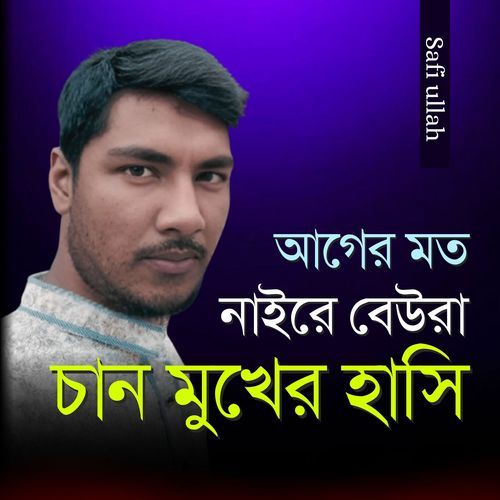 Ager Moto Nayre Bawra Chan Muker Hashe