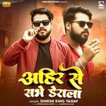 Ahir Se Sabhe Derala