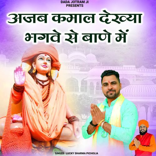 Ajab Kamal Dekhya Bhagve Se Bane Me