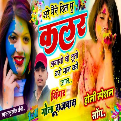 Are Meine Dil Su Color Lagayo