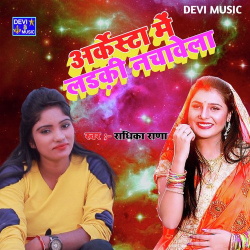arekesta me laiki nachawe la (BHOJPURI)